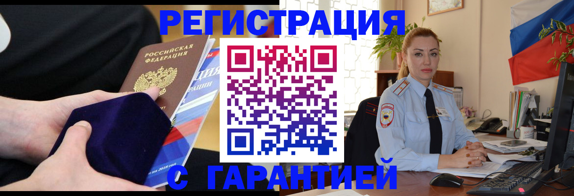 временная регистрация гарантия в Ликино-Дулёво